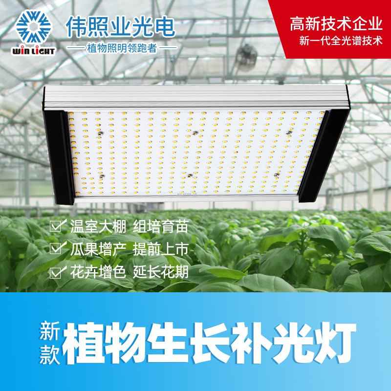 陽(yáng)光系列 LED植物生長(zhǎng)燈 100W