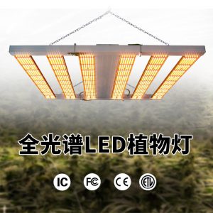 全光譜LED植物燈